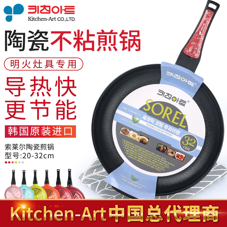 韓國原裝進口Kitchen-Art SOREL陶瓷鉆技無油煙不粘平煎鍋平底鍋