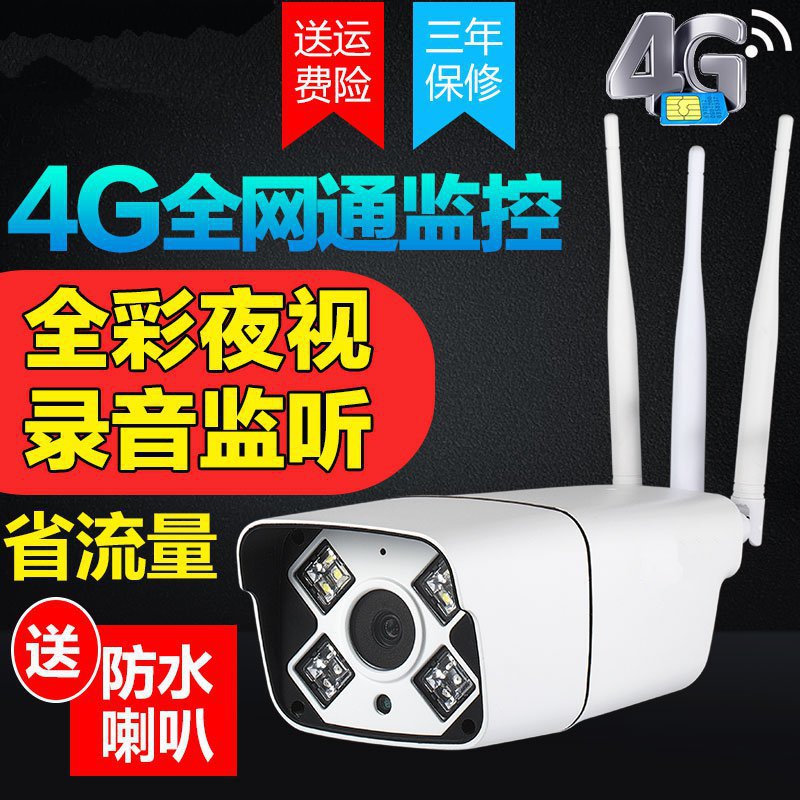 4G監控攝像頭無線wifi遠程攝像頭網絡手機流量插電話卡家用套裝