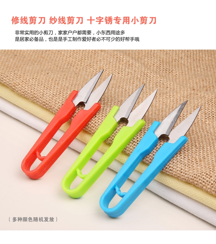 塑料柄 U型剪刀/彩色紗剪 剪線頭專用 小剪刀魚線剪刀